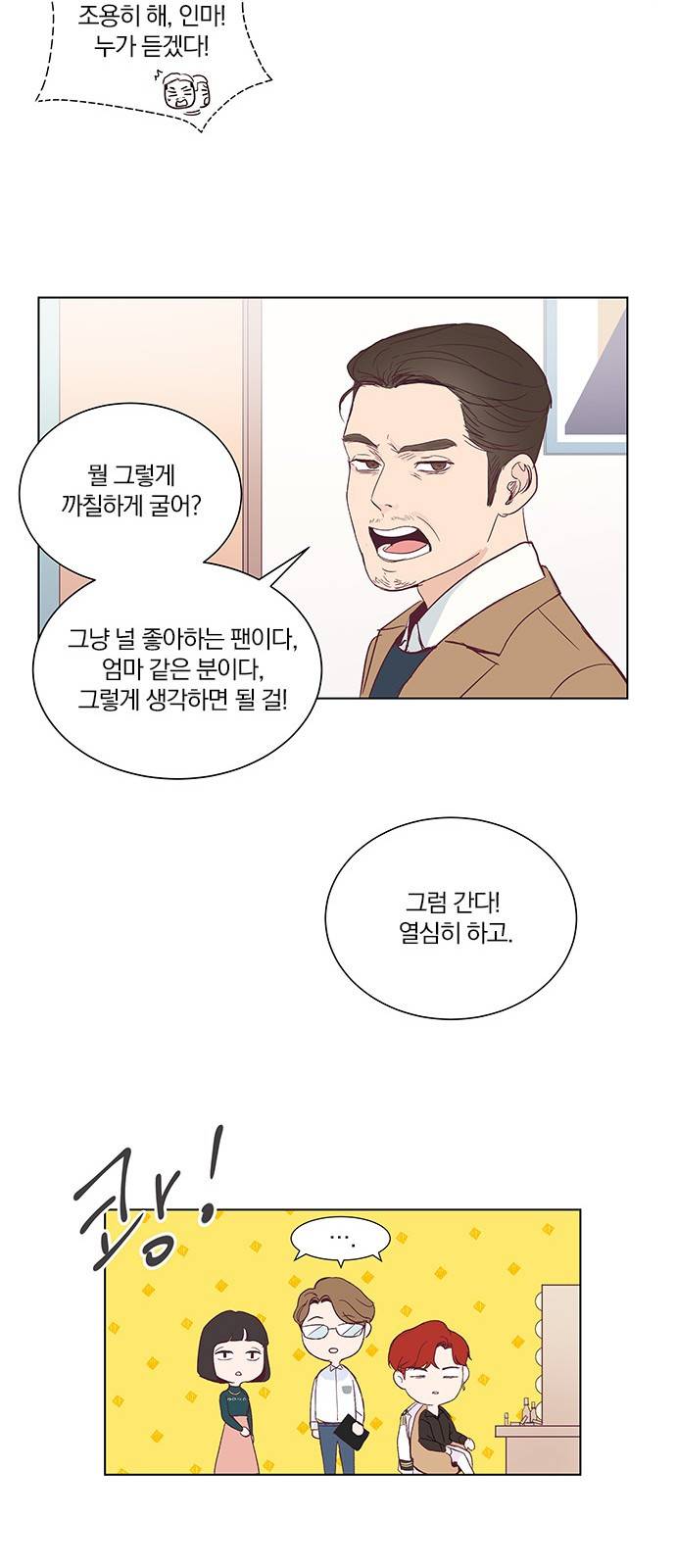 그래서 나는 안티팬과 결혼했다 프롤로그 40