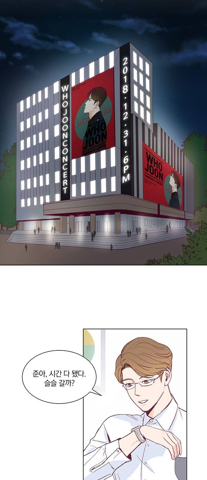 그래서 나는 안티팬과 결혼했다 프롤로그 42
