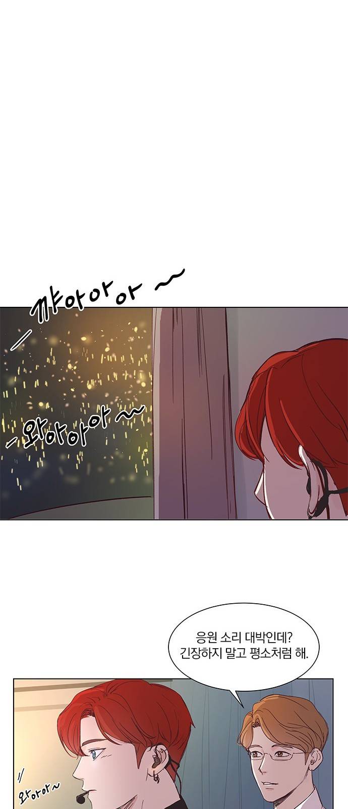 그래서 나는 안티팬과 결혼했다 프롤로그 44