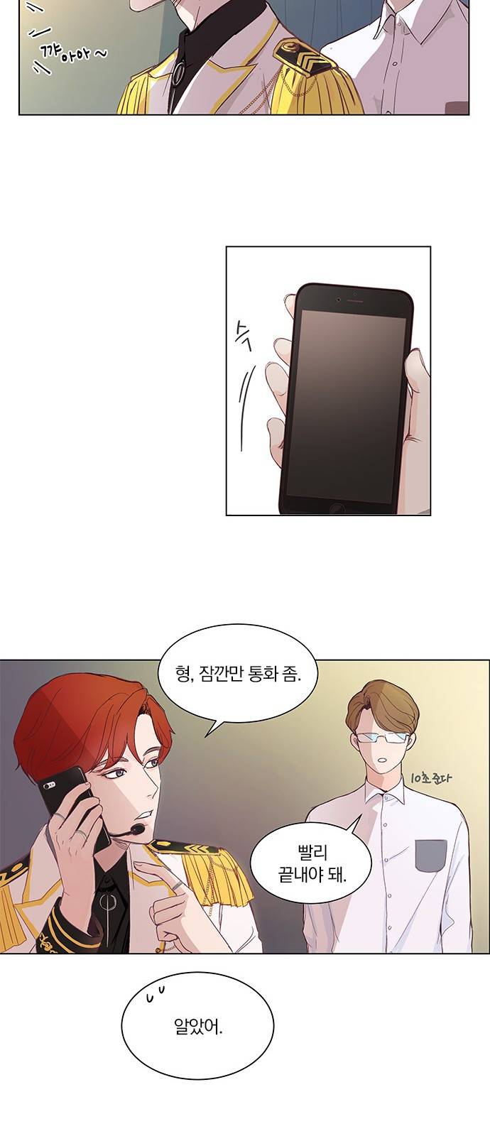 그래서 나는 안티팬과 결혼했다 프롤로그 45