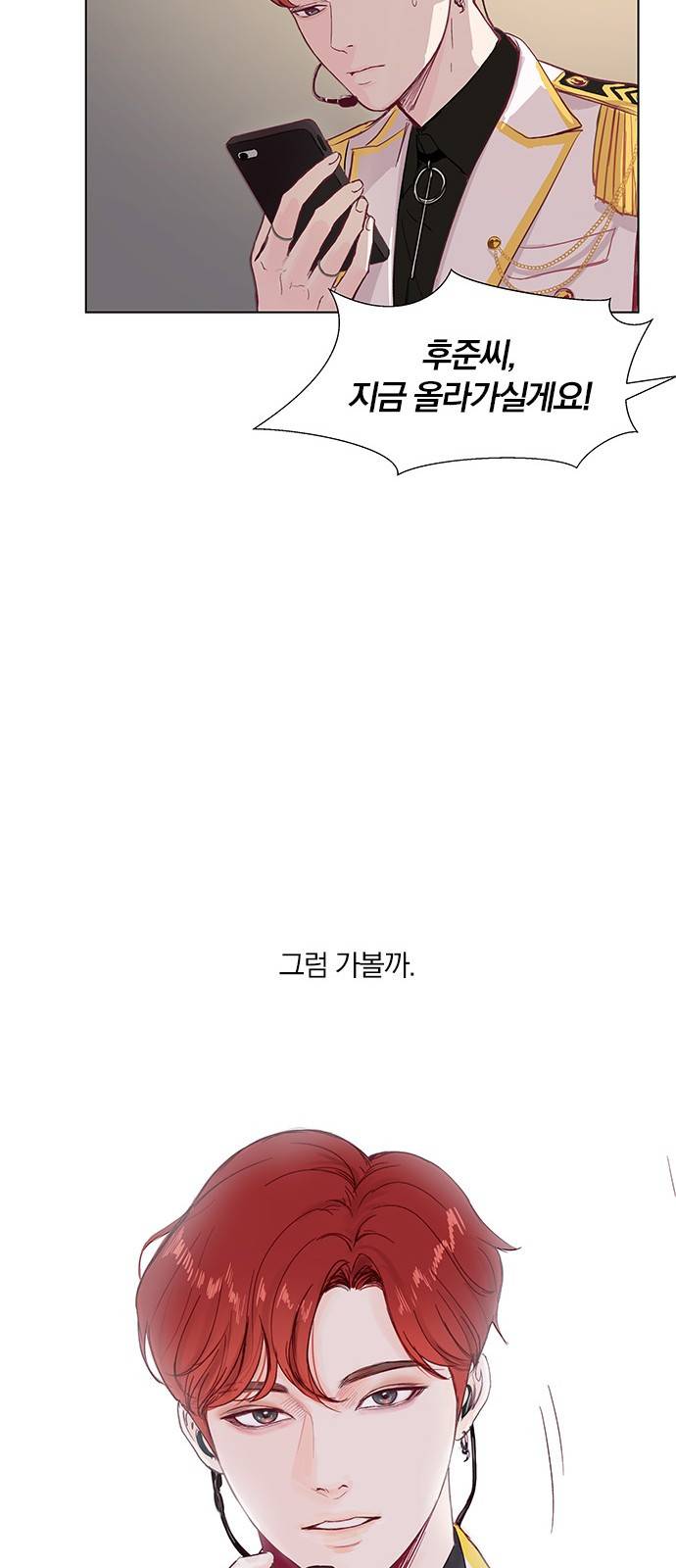 그래서 나는 안티팬과 결혼했다 프롤로그 47