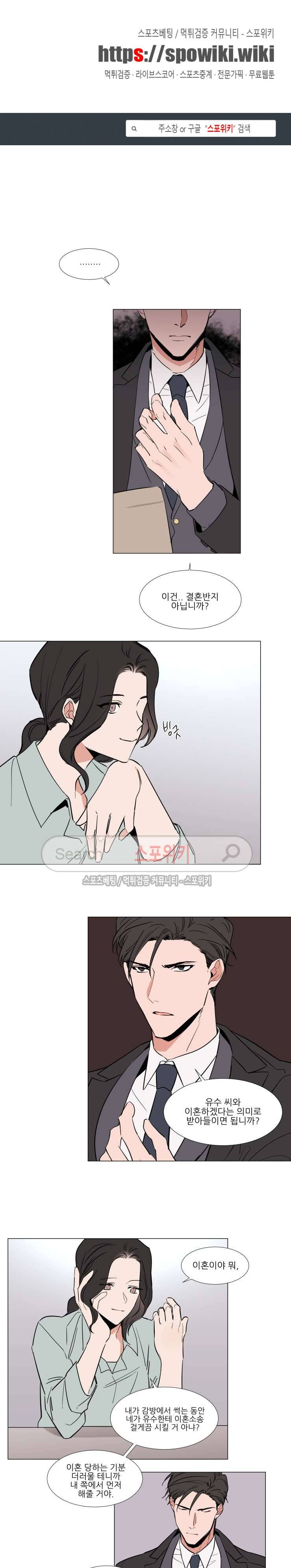 유수씨, 그건 먹으면 안됩니다! 55화 1