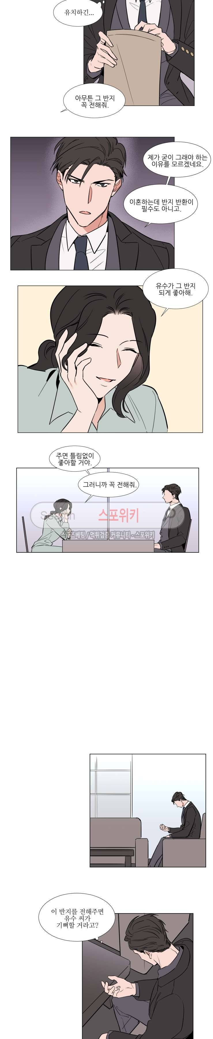 유수씨, 그건 먹으면 안됩니다! 55화 2
