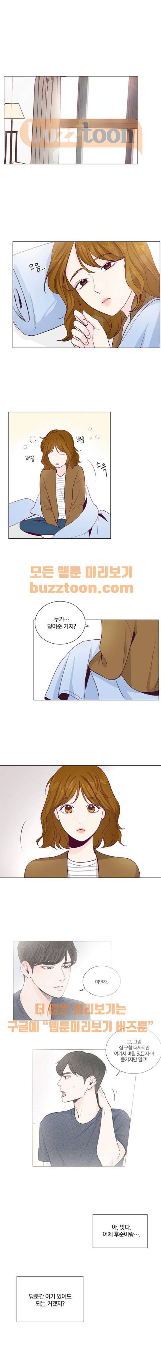 그래서 나는 안티팬과 결혼했다 19화 1