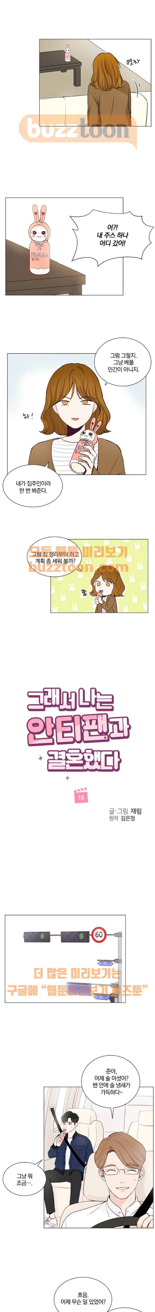 그래서 나는 안티팬과 결혼했다 19화 2