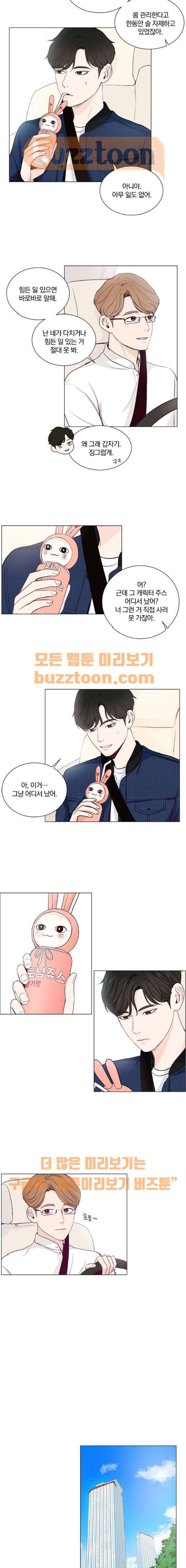 그래서 나는 안티팬과 결혼했다 19화 3