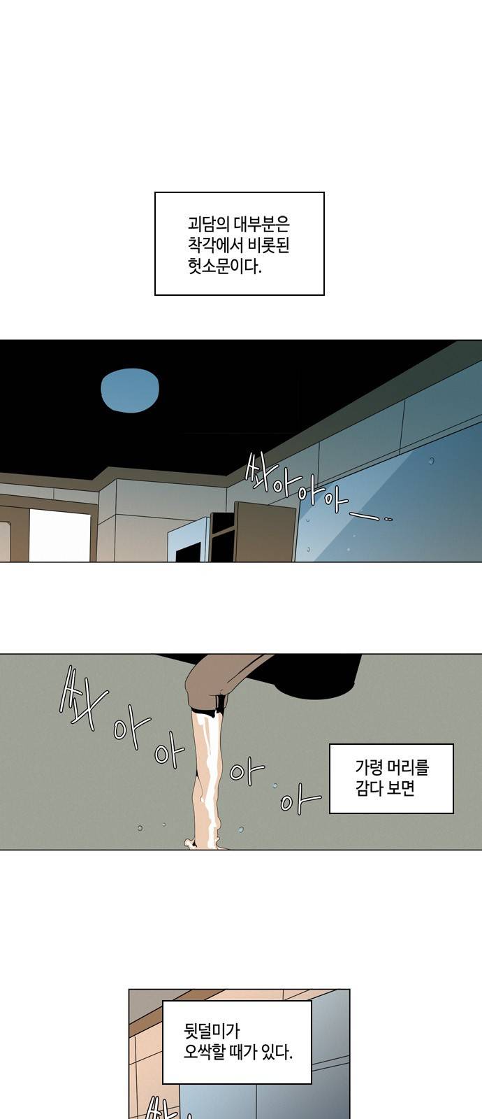 귀곡의 문 6화 1