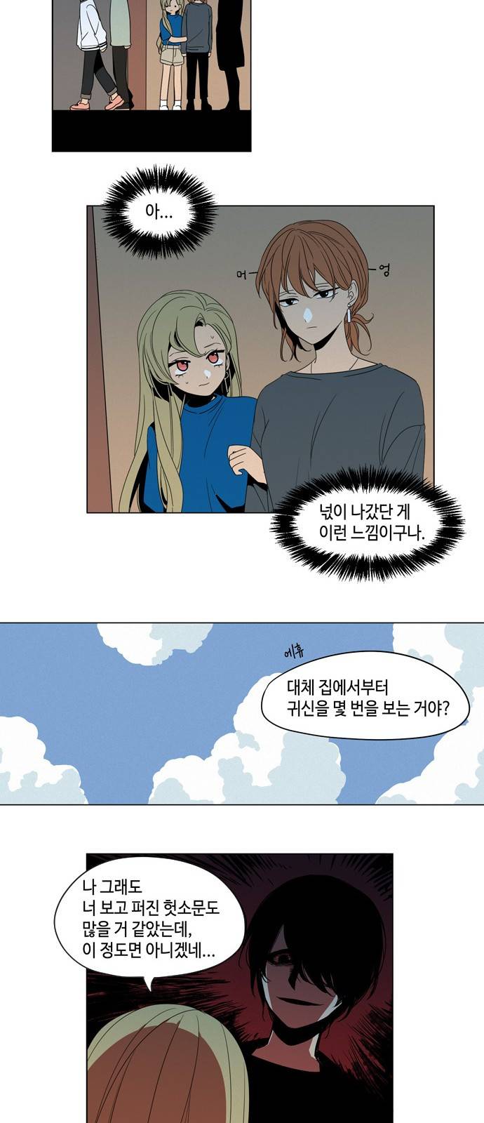 귀곡의 문 6화 13