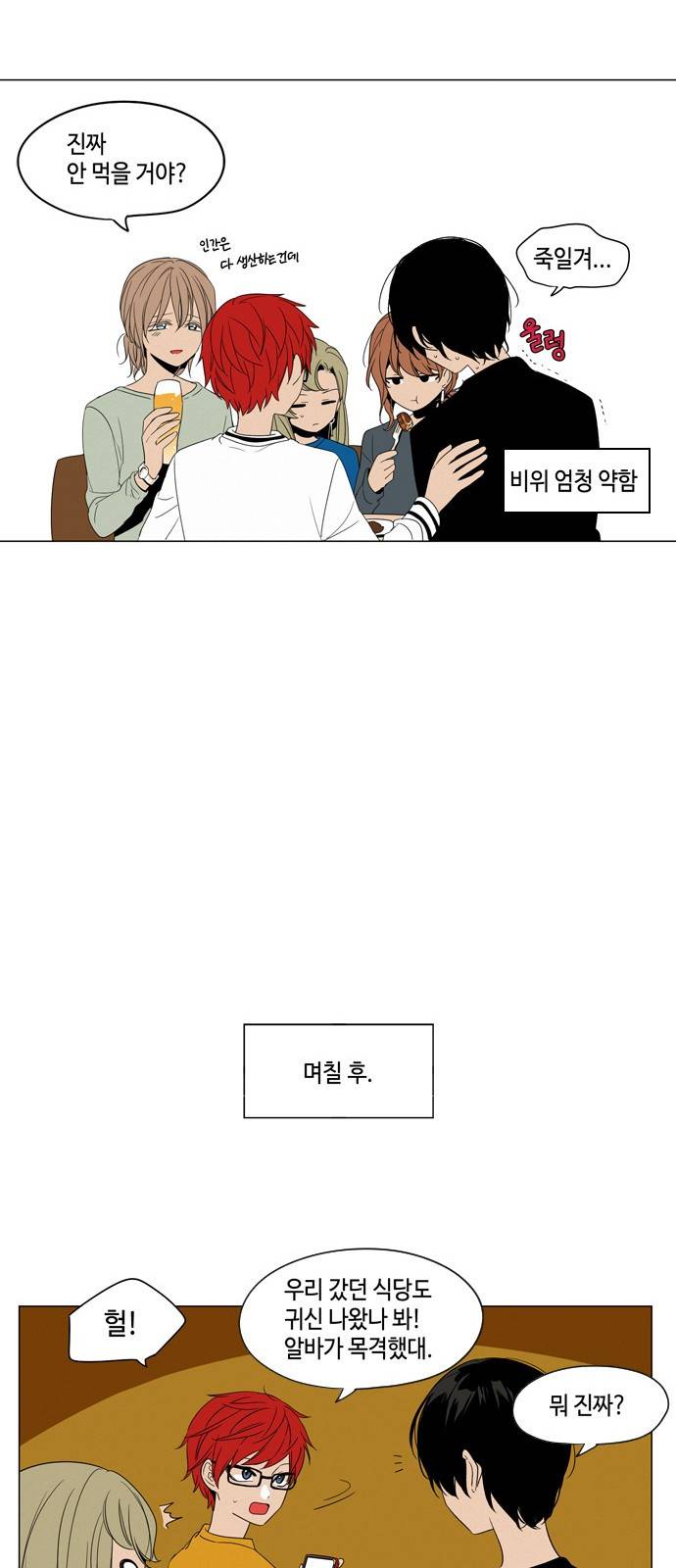 귀곡의 문 6화 23