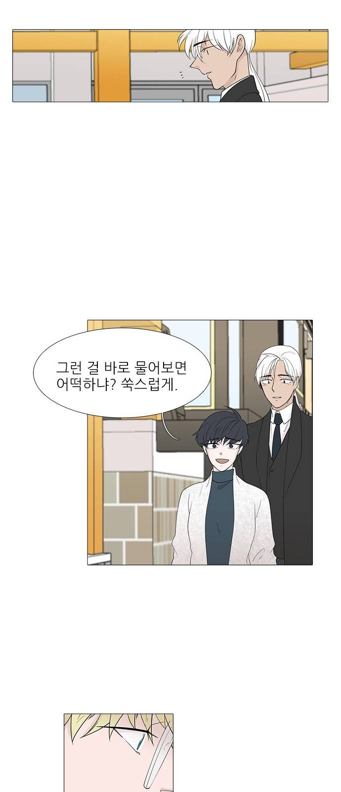 신시의 손님 9화 5