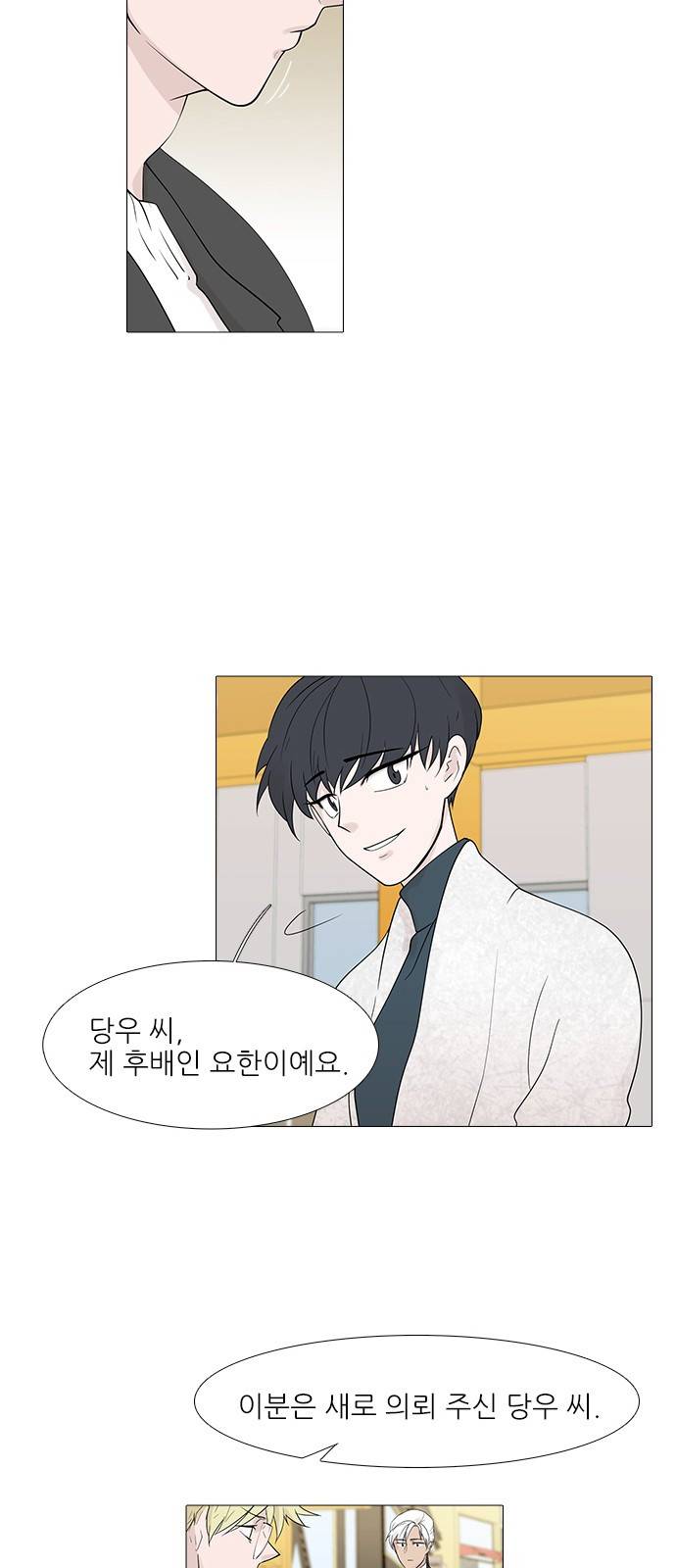 신시의 손님 9화 6