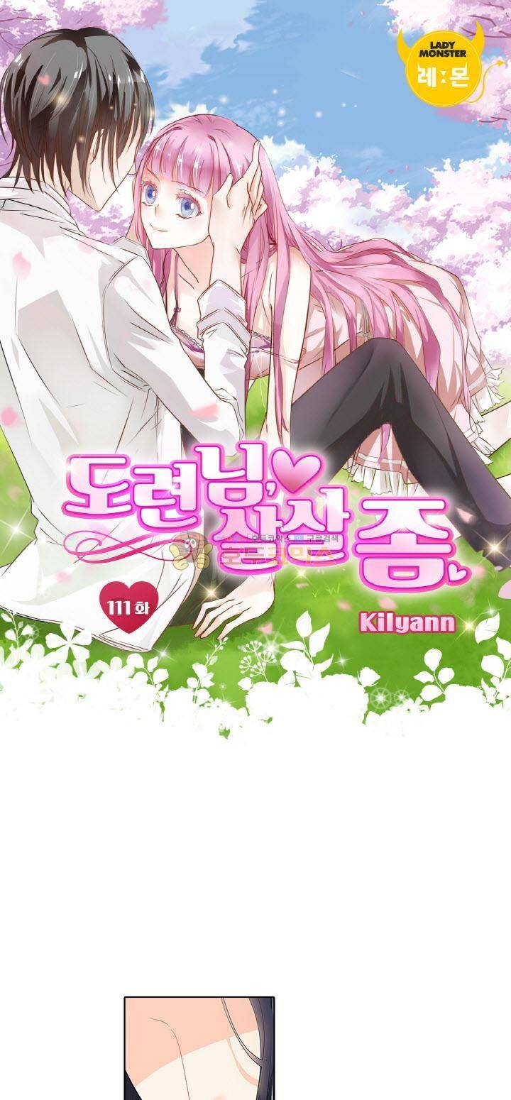 도련님, 살살 좀 111화 1