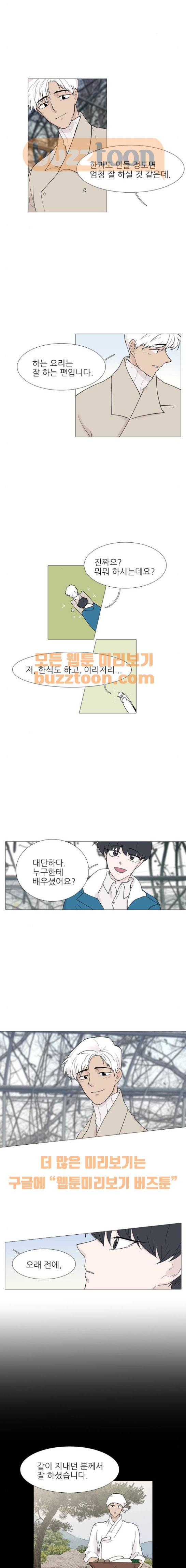 신시의 손님 21화 2