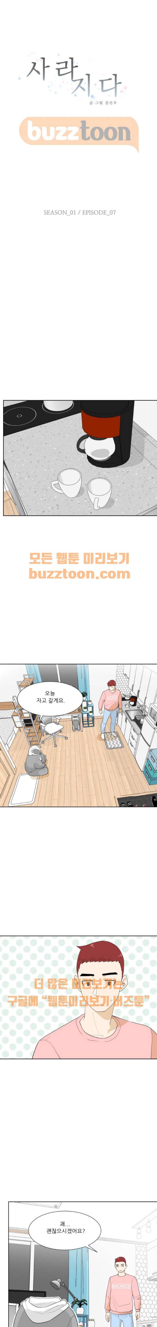 사라지다 7화 1