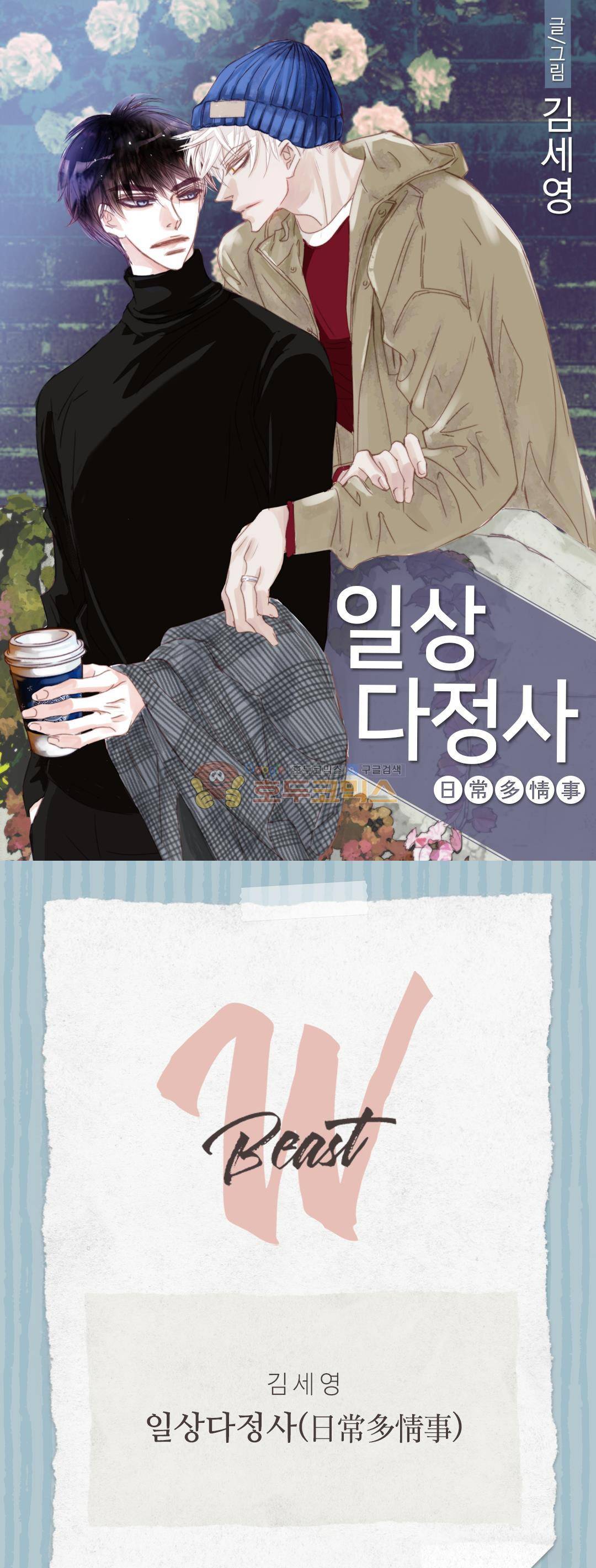 일상다정사 49화 1