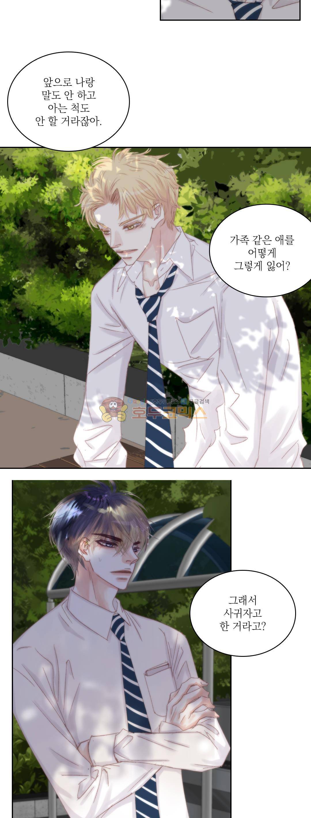 일상다정사 49화 7