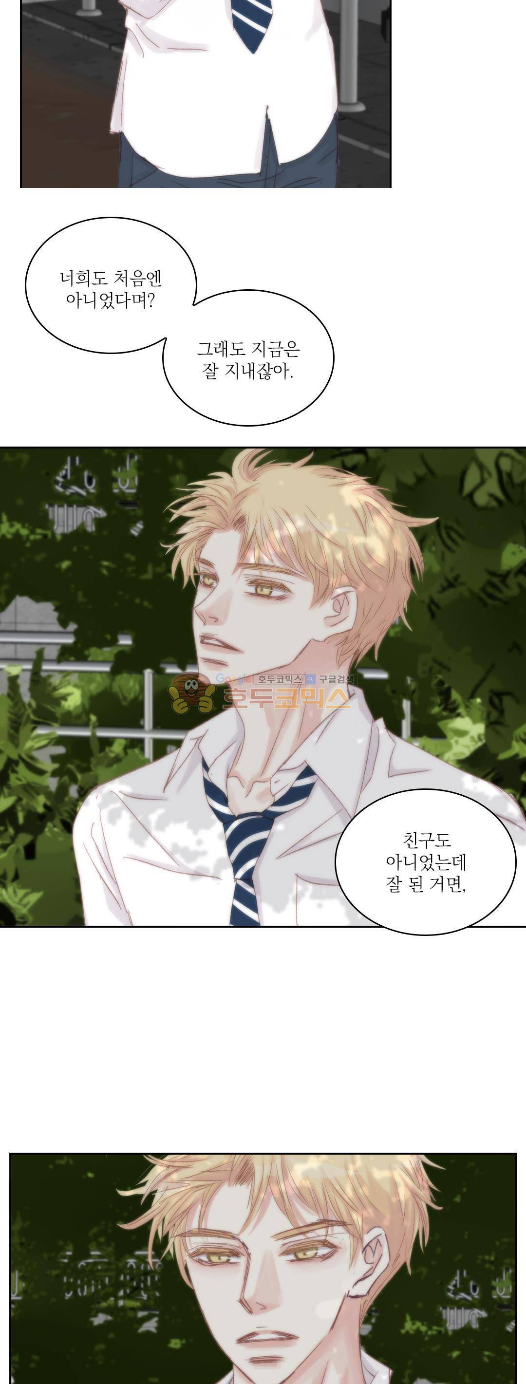 일상다정사 49화 8