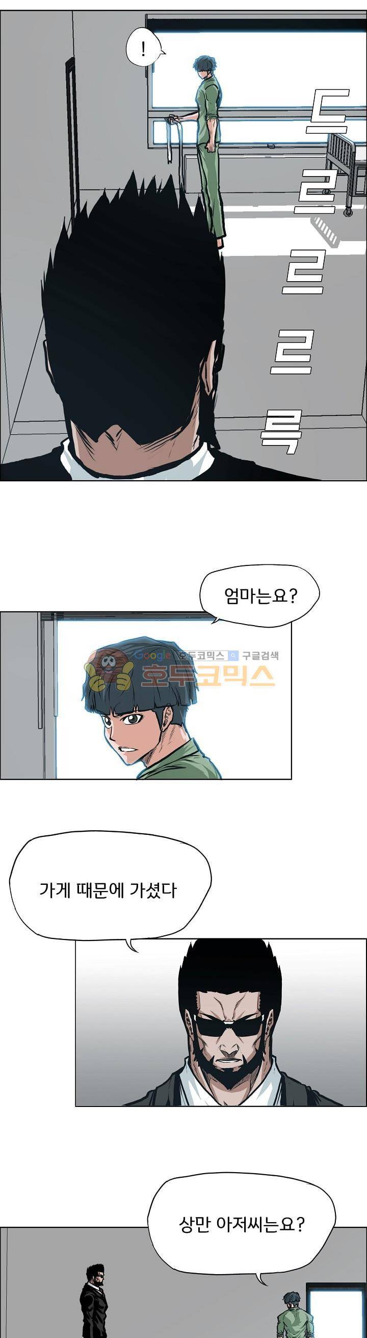 보스 인 스쿨 외전 9화 3