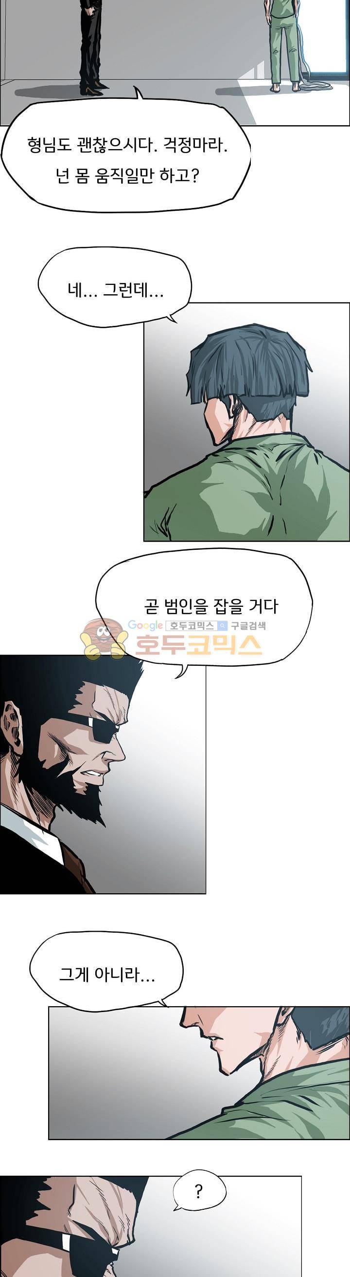 보스 인 스쿨 외전 9화 4