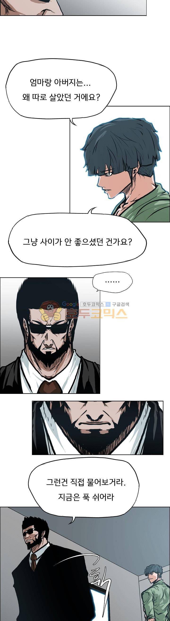 보스 인 스쿨 외전 9화 5