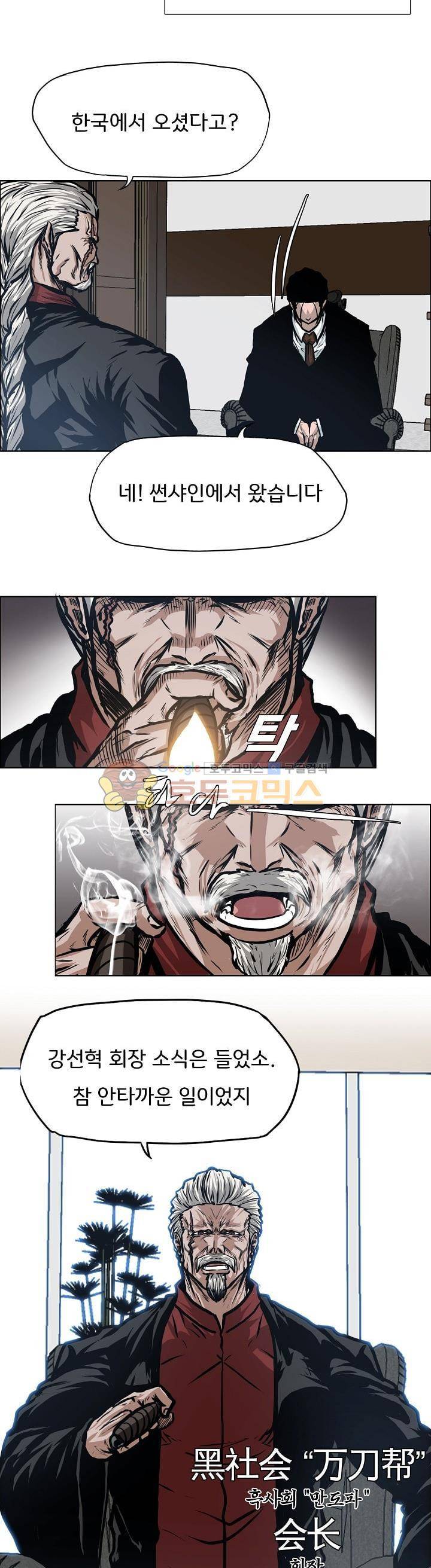 보스 인 스쿨 외전 9화 8