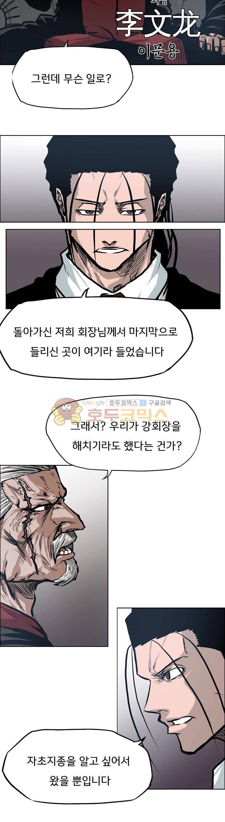 보스 인 스쿨 외전 9화 9