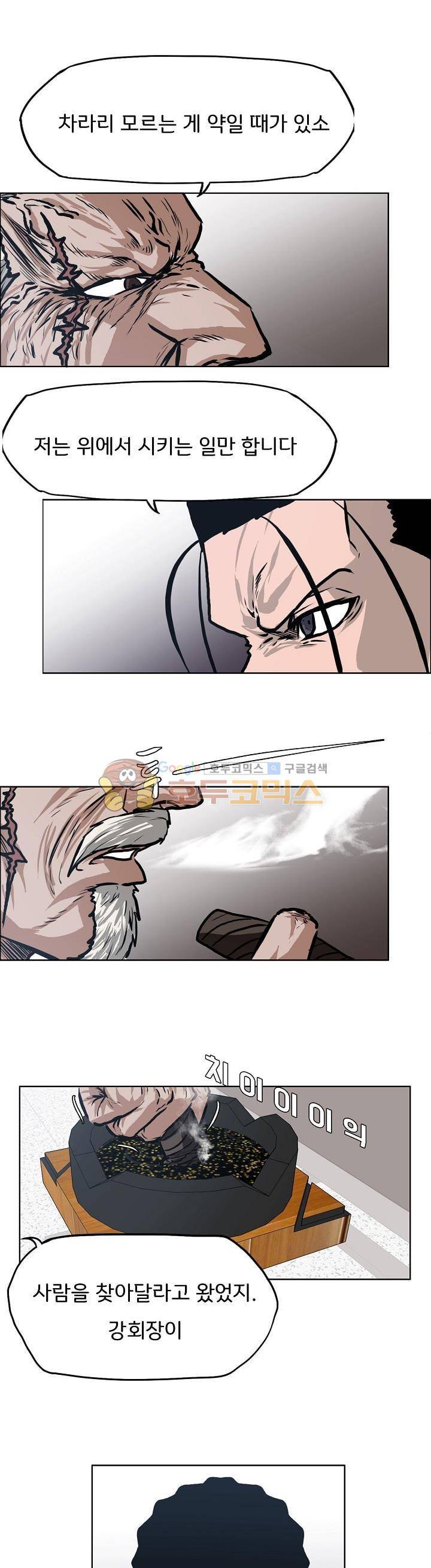 보스 인 스쿨 외전 9화 10