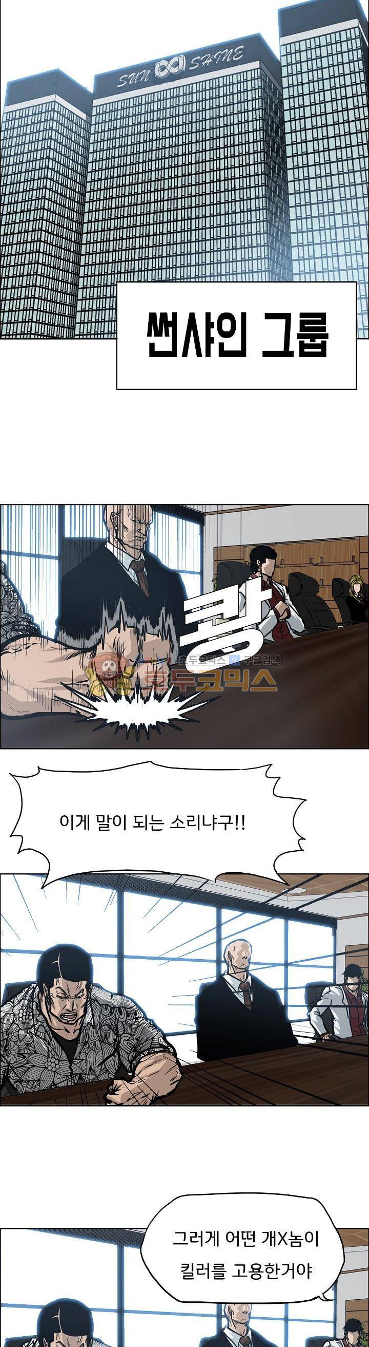보스 인 스쿨 외전 9화 13