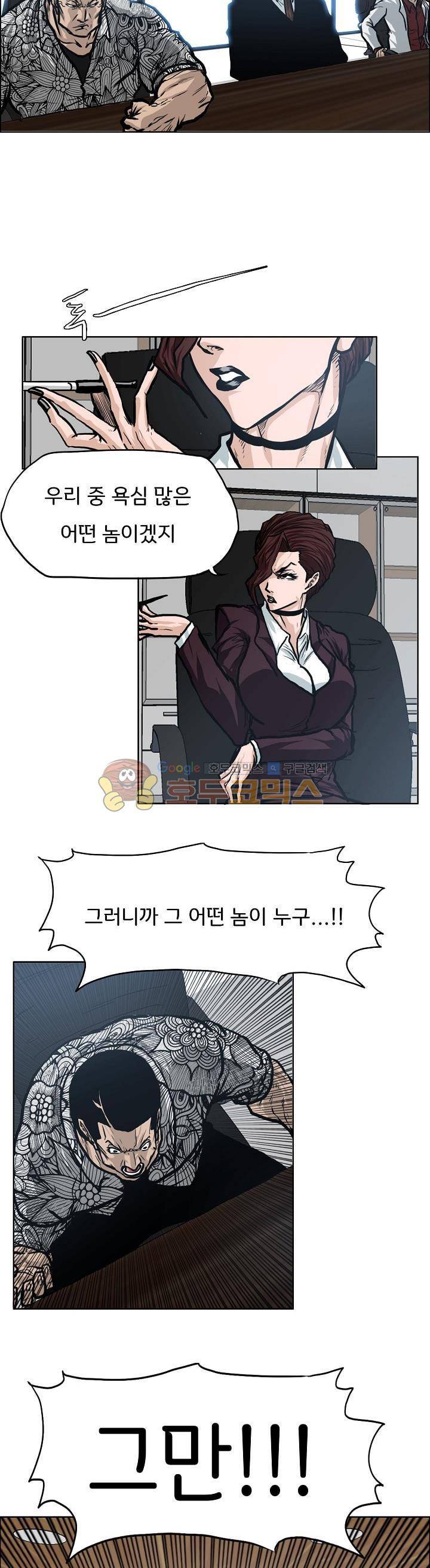 보스 인 스쿨 외전 9화 14