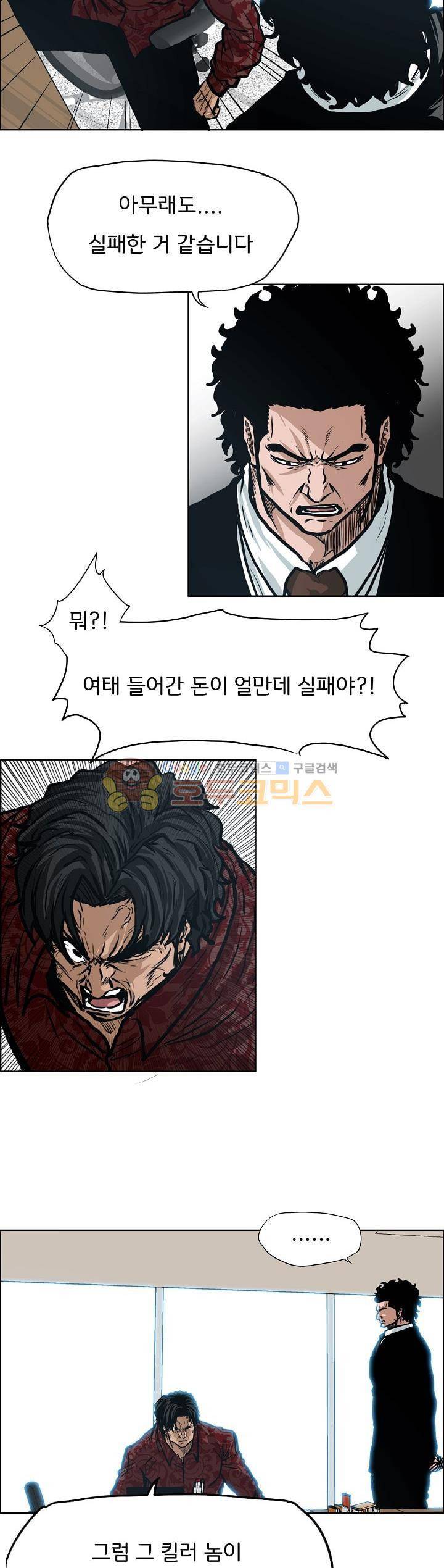 보스 인 스쿨 외전 14화 2