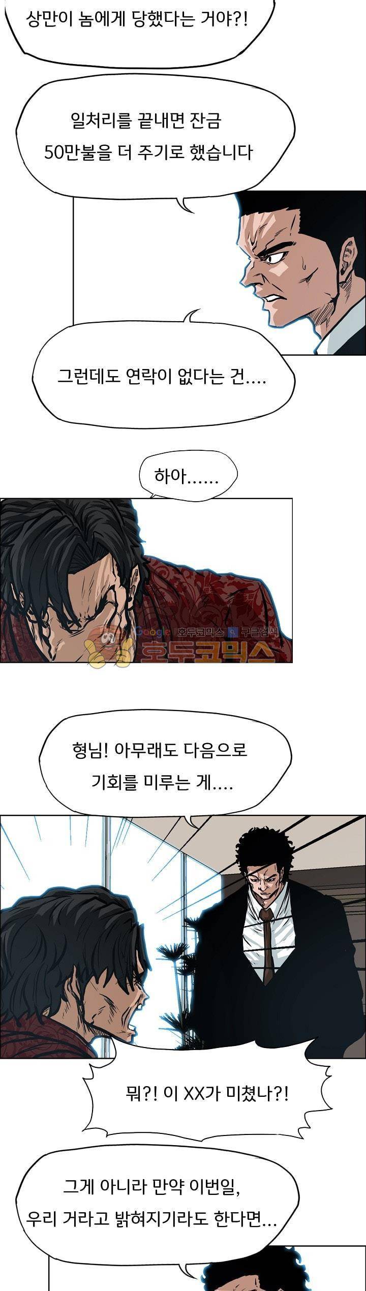 보스 인 스쿨 외전 14화 3