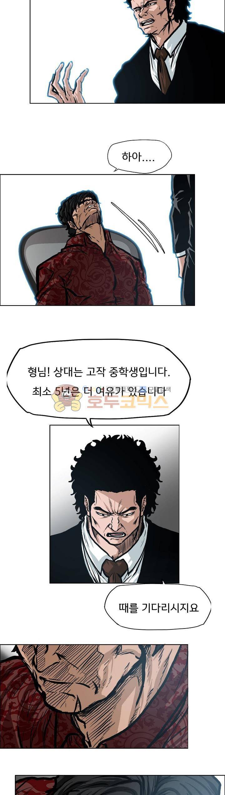 보스 인 스쿨 외전 14화 4