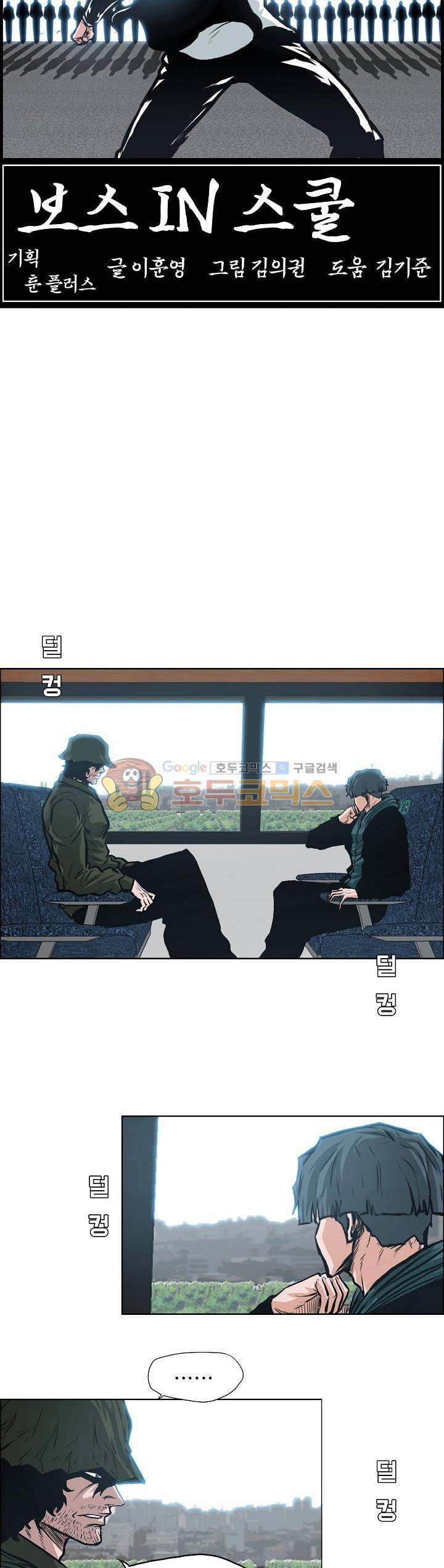 보스 인 스쿨 외전 14화 10