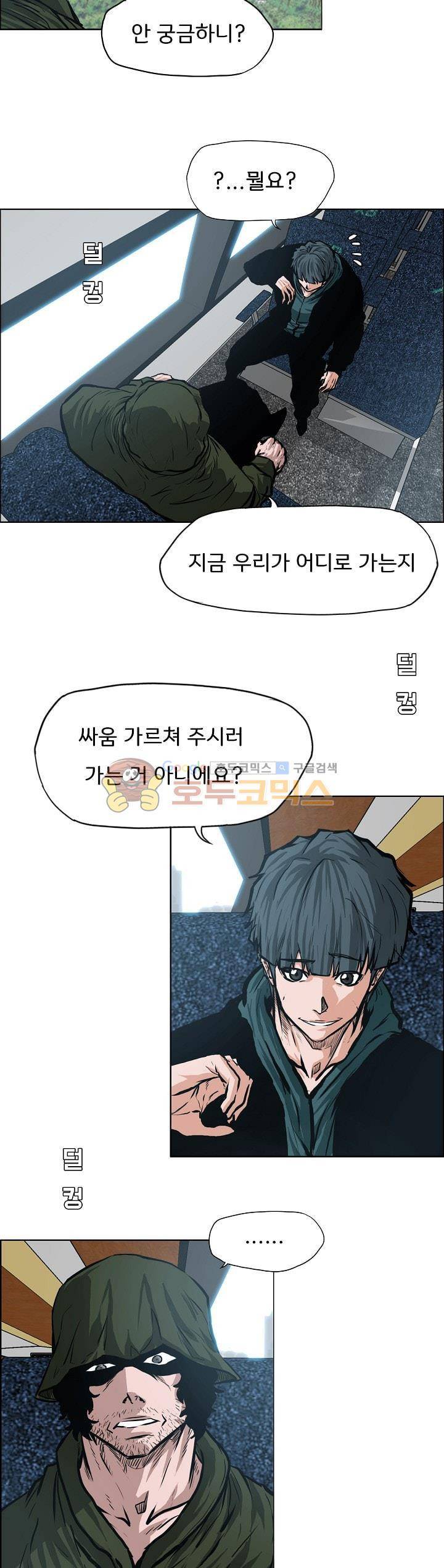 보스 인 스쿨 외전 14화 11