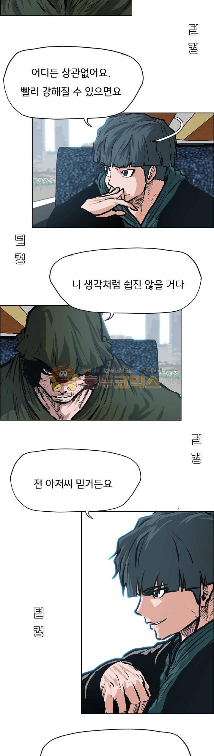 보스 인 스쿨 외전 14화 12