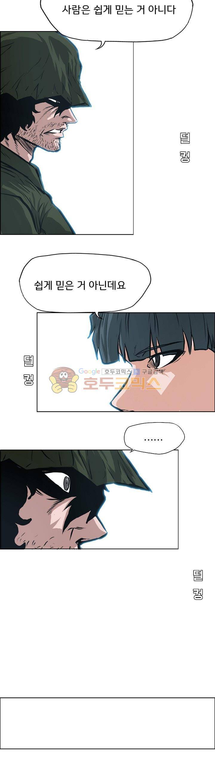 보스 인 스쿨 외전 14화 13