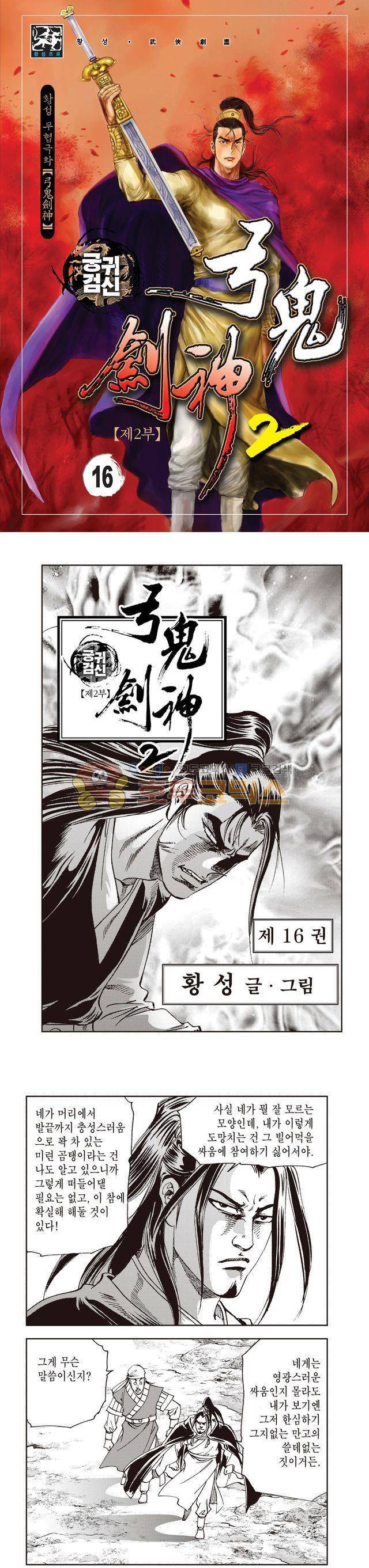궁귀검신 2부 16권 1