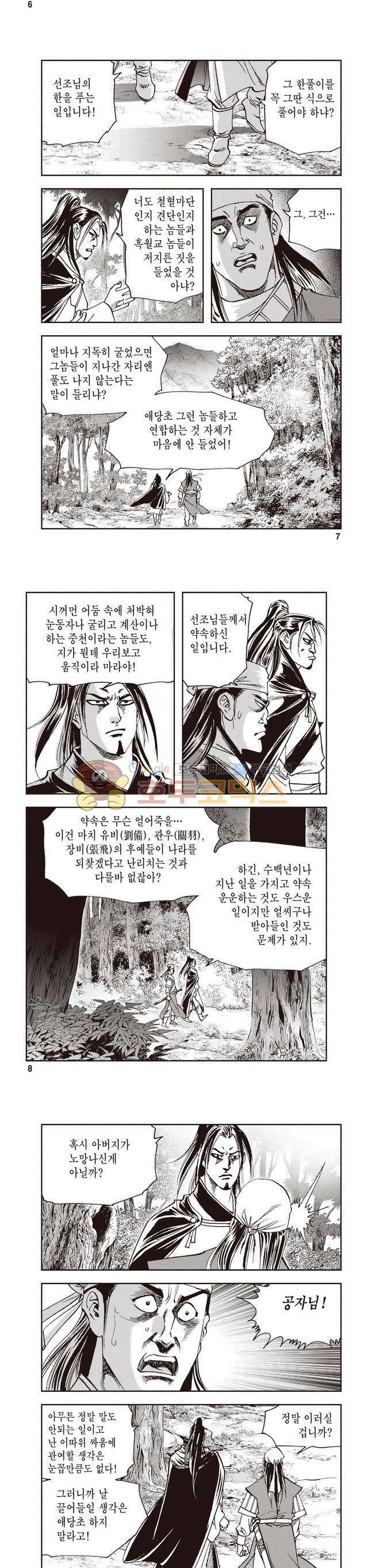 궁귀검신 2부 16권 2