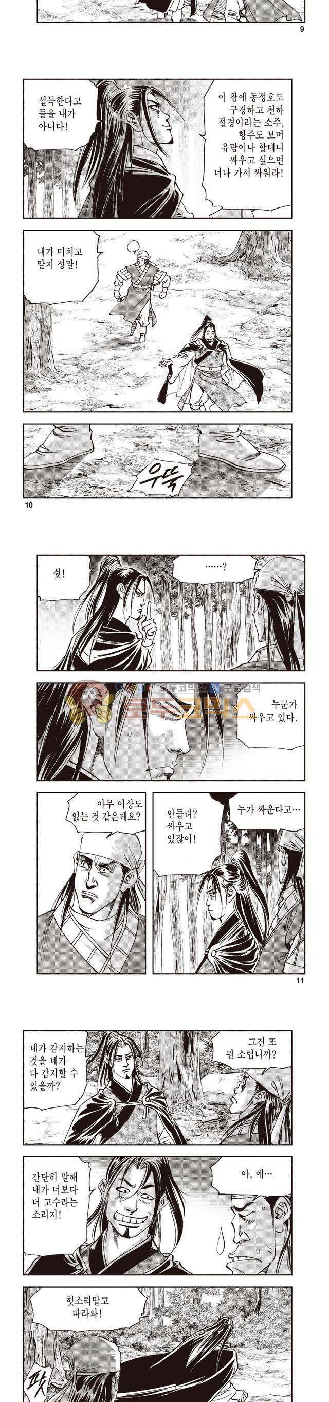 궁귀검신 2부 16권 3
