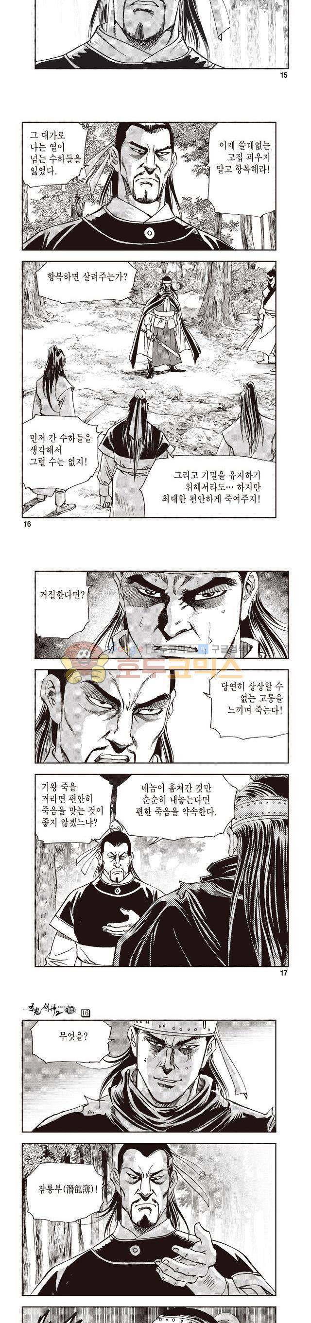 궁귀검신 2부 16권 5