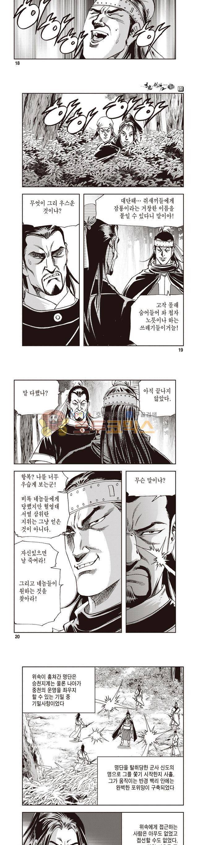 궁귀검신 2부 16권 6