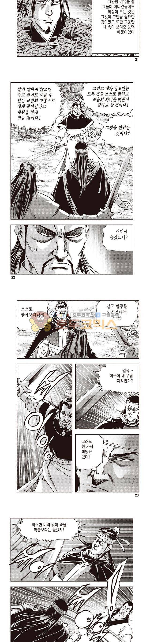 궁귀검신 2부 16권 7