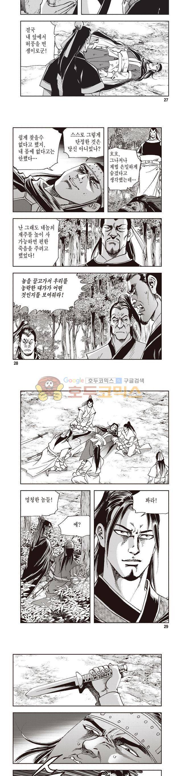 궁귀검신 2부 16권 9