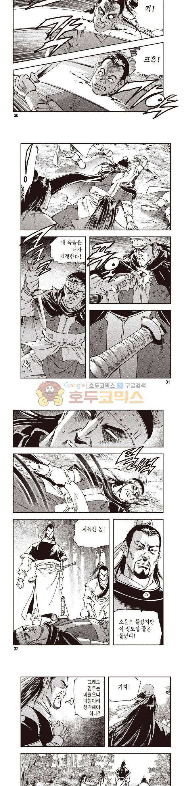 궁귀검신 2부 16권 10