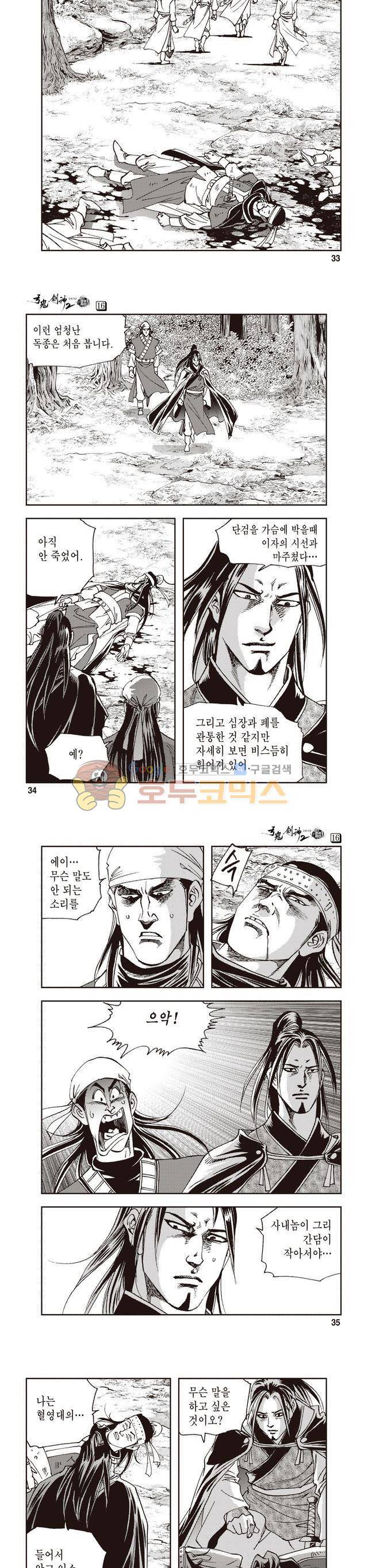 궁귀검신 2부 16권 11