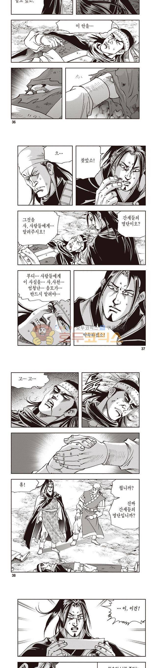 궁귀검신 2부 16권 12