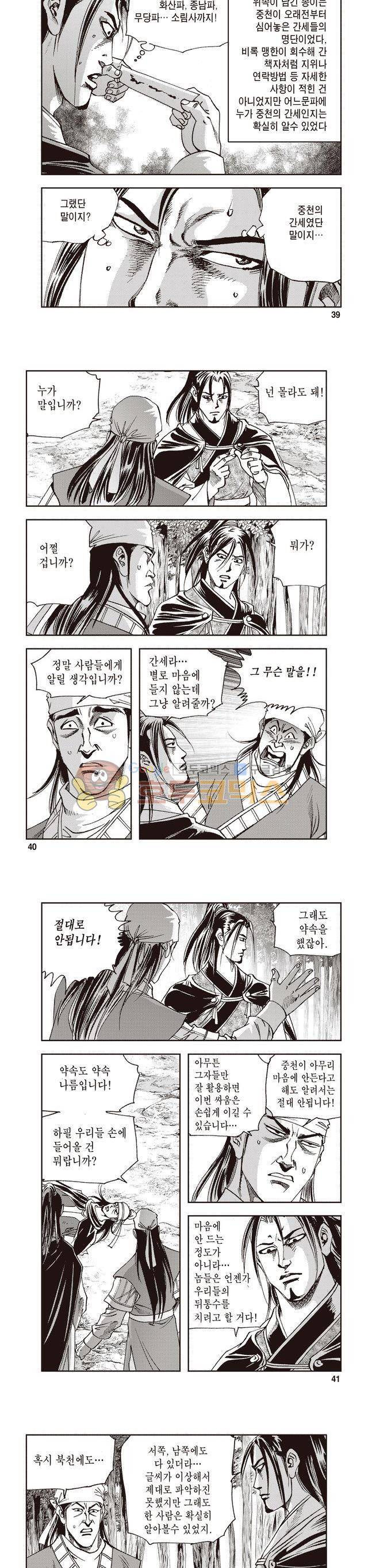 궁귀검신 2부 16권 13