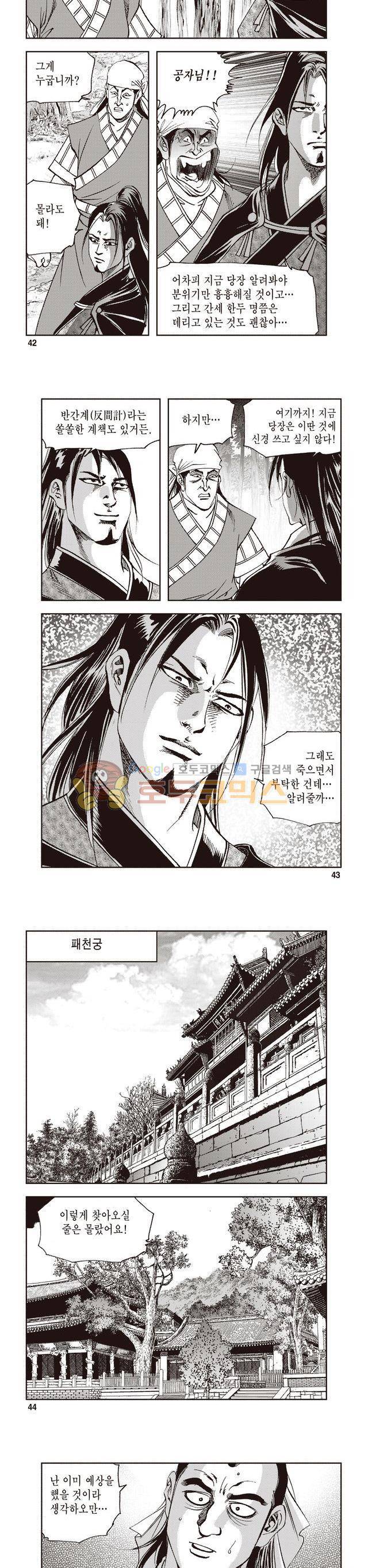 궁귀검신 2부 16권 14