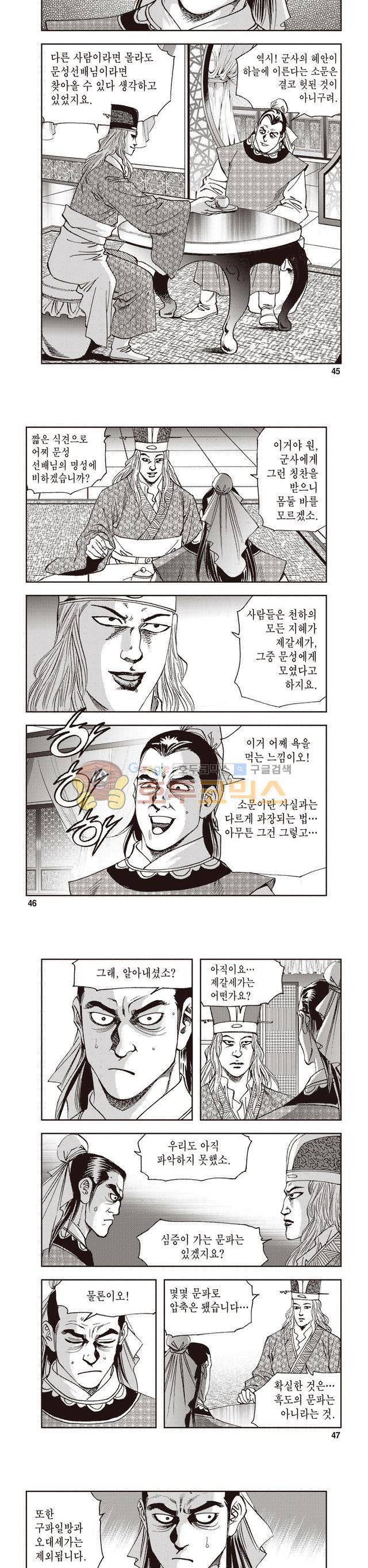 궁귀검신 2부 16권 15