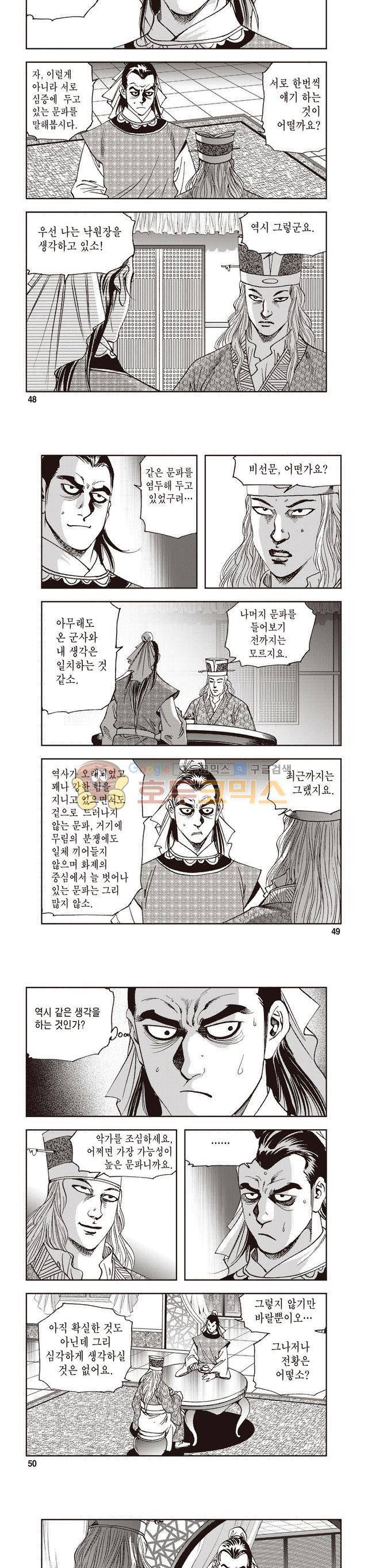 궁귀검신 2부 16권 16